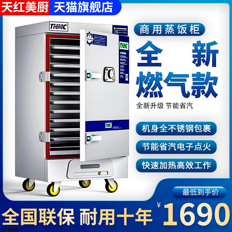 天红美厨蒸饭柜商用电蒸箱蒸包炉燃气蒸饭车蒸馒头米饭蒸柜蒸饭机