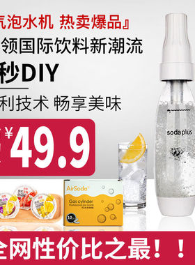 苏打水机家用便携式气泡水机二氧化碳气泡机碳酸饮料自制机冷饮机