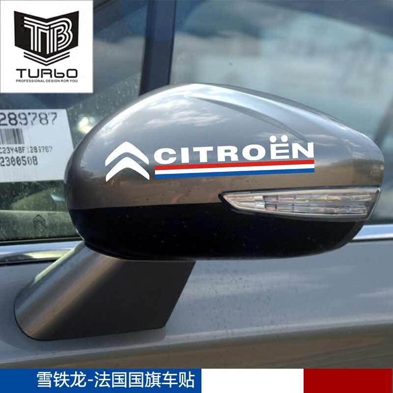 雪铁龙世嘉 C4L C5 C6 爱丽舍 DS5 C3-XR 改装 后视镜 车贴 拉花