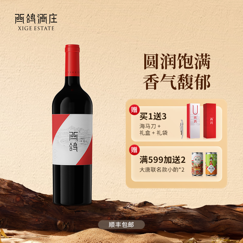 西鸽酒庄经典系列赤霞珠干红葡萄酒宁夏贺兰山东麓红酒官方正品