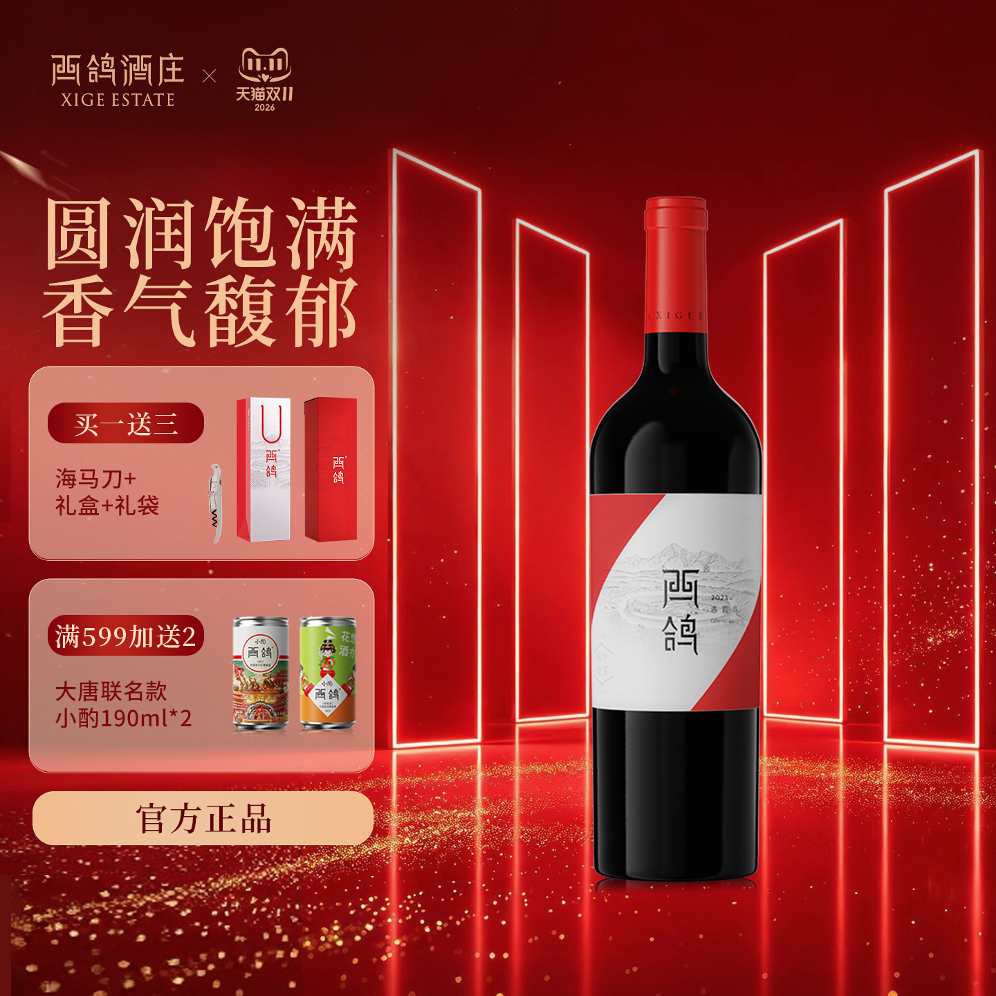 西鸽酒庄经典系列赤霞珠干红葡萄酒宁夏贺兰山东麓红酒官方正品