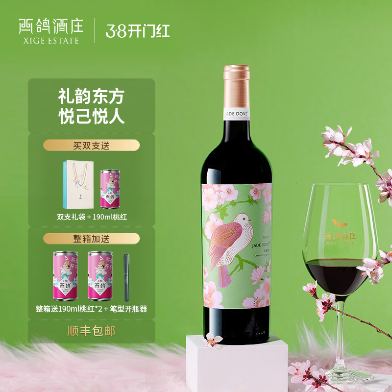 西鸽酒庄玉鸽悦己赤霞珠干红葡萄酒宁夏贺兰山东麓红酒红葡萄酒