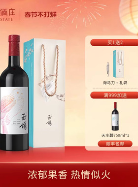 西鸽酒庄玉鸽锦羽香叶红赤霞珠宁夏干红葡萄酒官方旗舰店6支