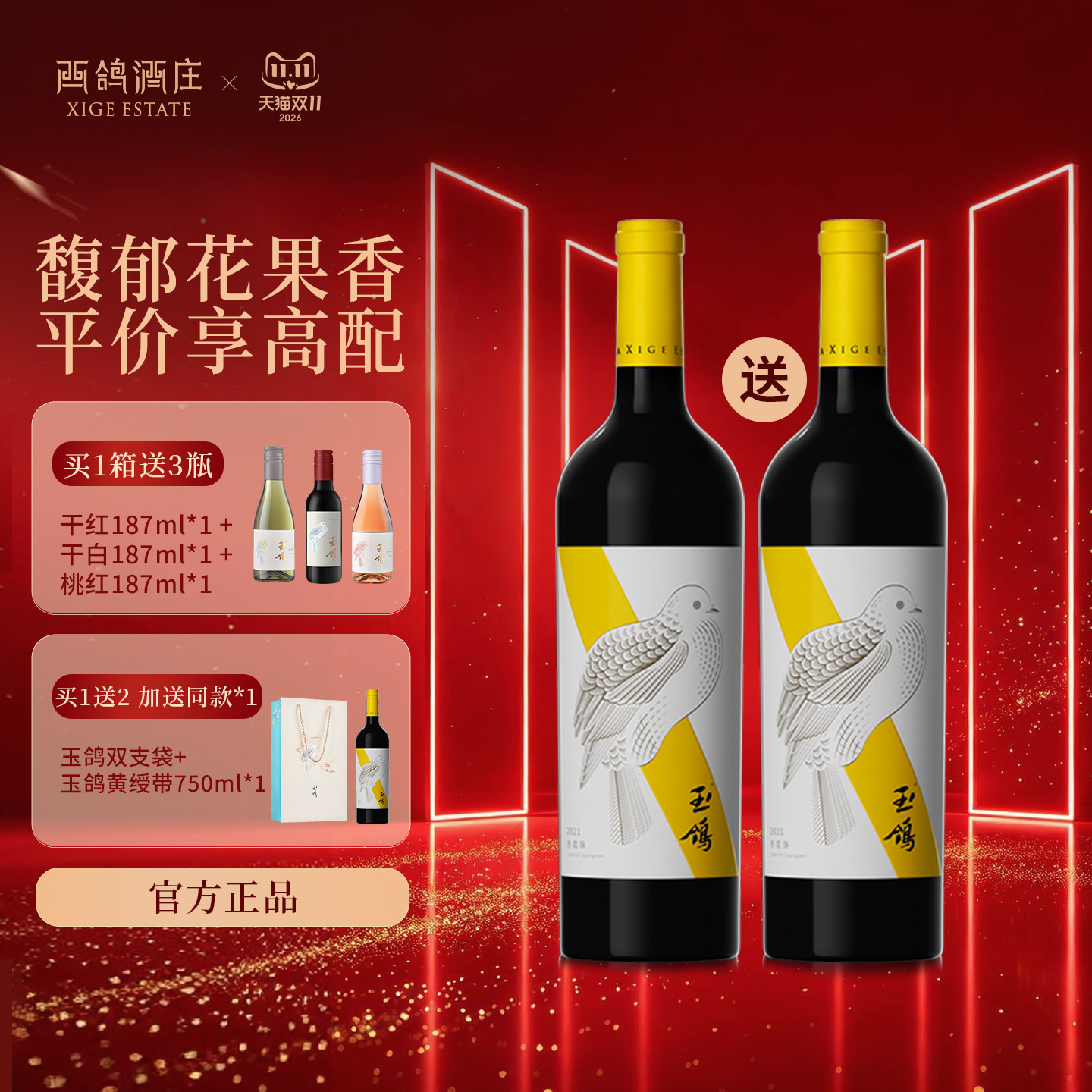 【买1瓶送1瓶】西鸽酒庄玉鸽黄绶带干红葡萄酒宁夏贺兰山东麓红酒