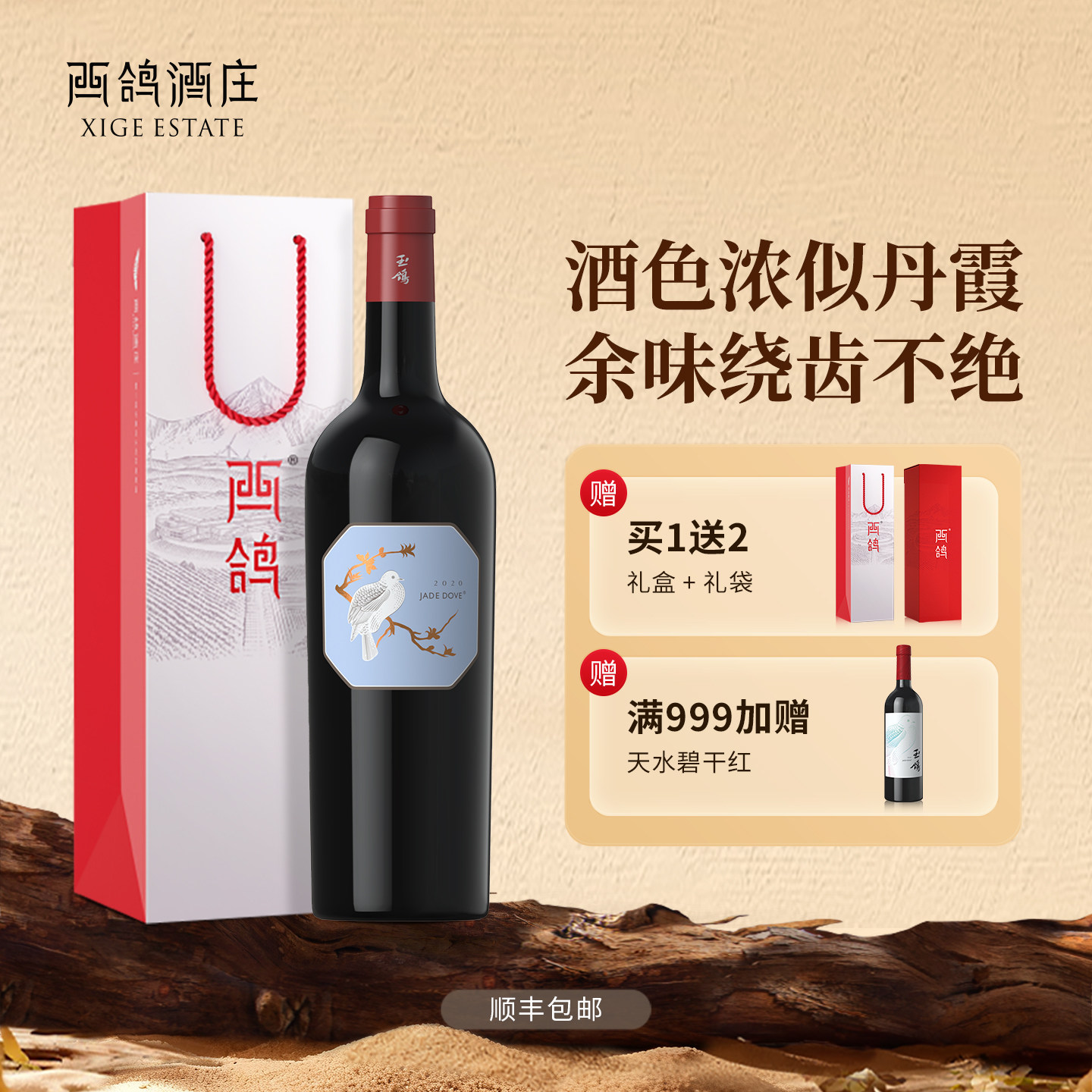 西鸽酒庄玉鸽单一园马瑟兰干红葡萄酒老藤宁夏贺兰山东麓官方正品