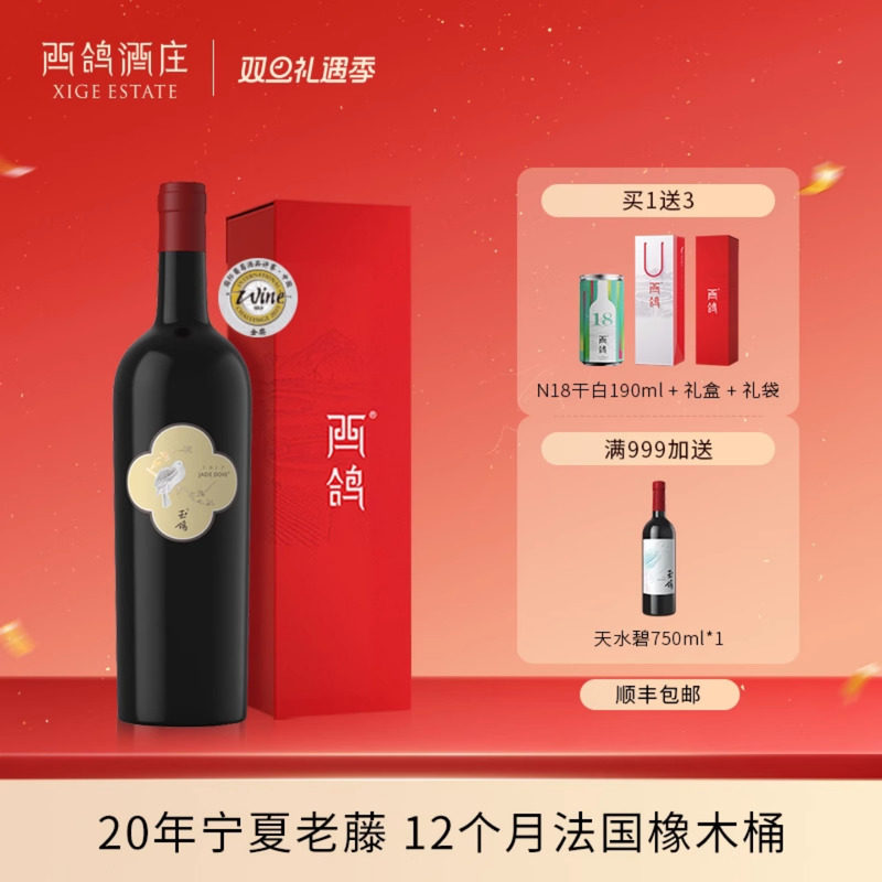 西鸽酒庄单一园赤霞珠干红葡萄酒