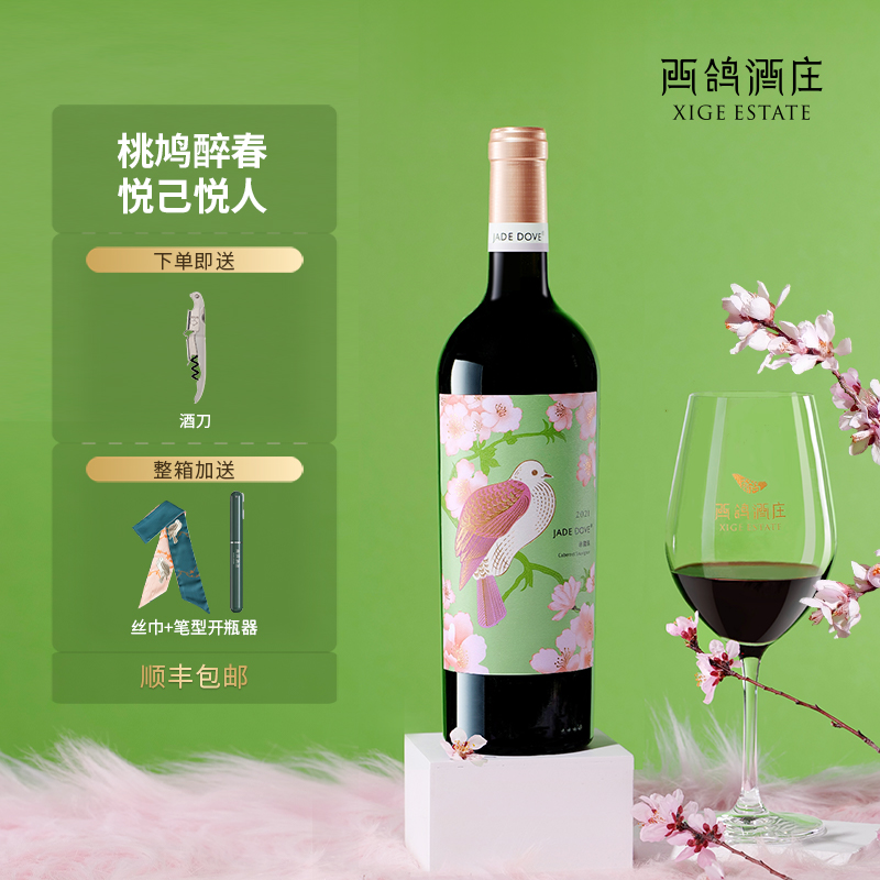 西鸽酒庄玉鸽悦己赤霞珠干红葡萄酒宁夏贺兰山东麓红酒红葡萄酒