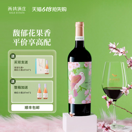 西鸽酒庄宁夏贺兰山东麓悦己干红