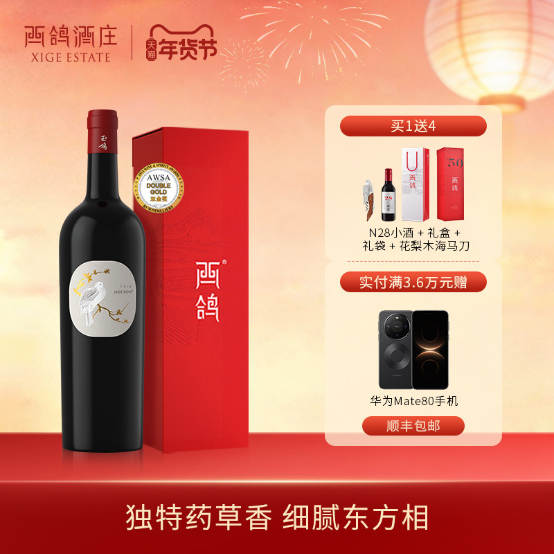 西鸽酒庄单一园蛇龙珠干红葡萄酒贺兰山老藤红酒官方正品旗舰店,酒类,干红静态葡萄酒,淘宝优惠券,粉丝福利购,淘宝优惠卷