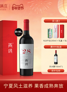 西鸽酒庄N28赤霞珠干红葡萄酒宁夏贺兰山东麓国产红酒官方旗舰店