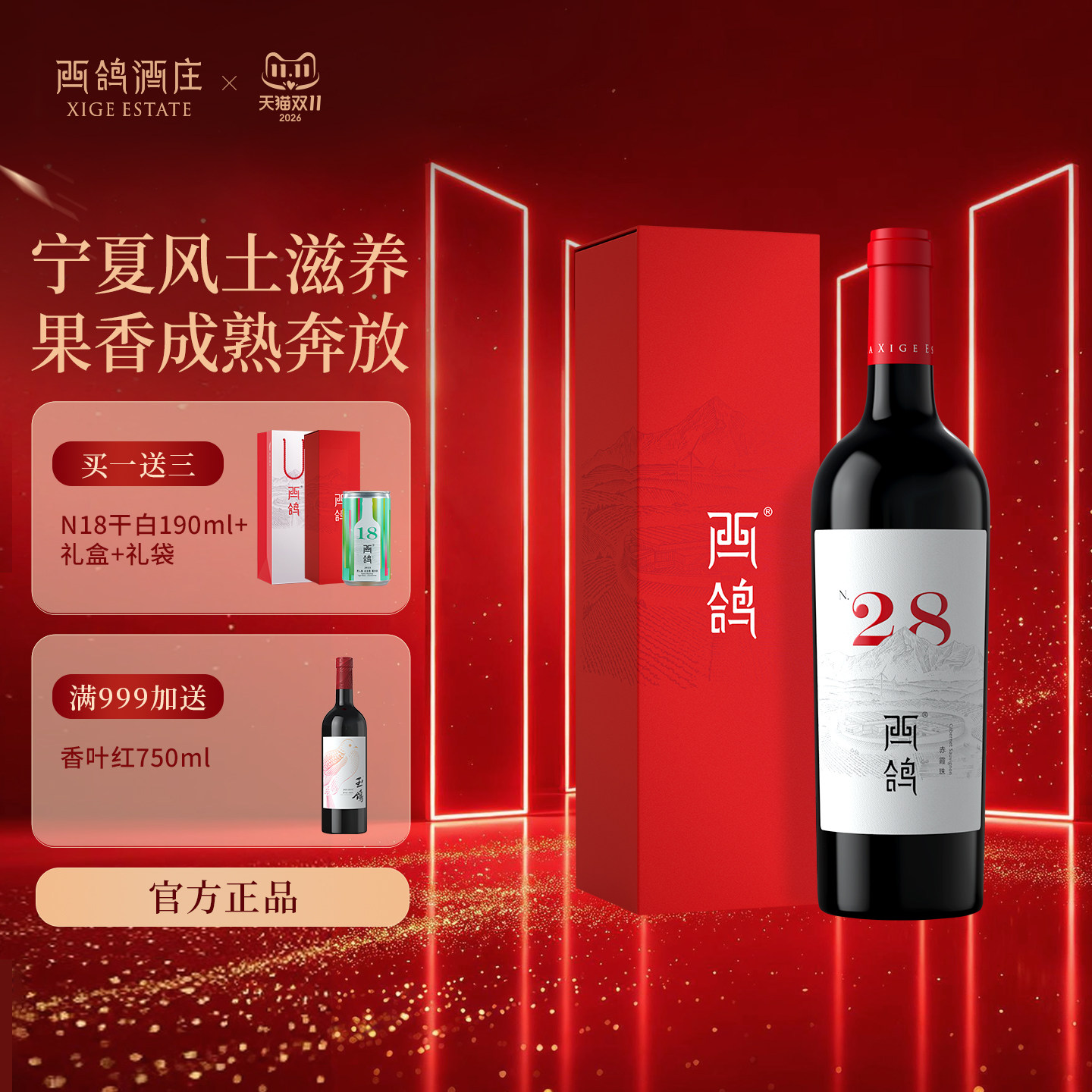 西鸽酒庄N28赤霞珠干红葡萄酒宁夏贺兰山东麓国产红酒官方旗舰店
