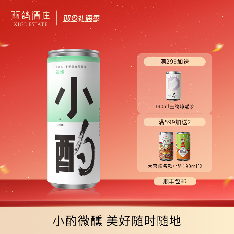 西鸽酒庄宁夏小酌琼瑶浆罐装酒