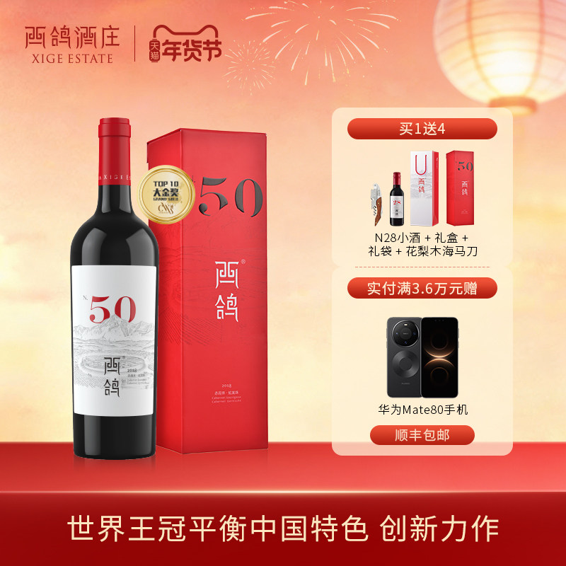 西鸽酒庄N50赤霞珠蛇龙珠干红葡萄酒宁夏贺兰山珍藏红酒6支礼盒装,酒类,干红静态葡萄酒,淘宝优惠券,粉丝福利购,淘宝优惠卷