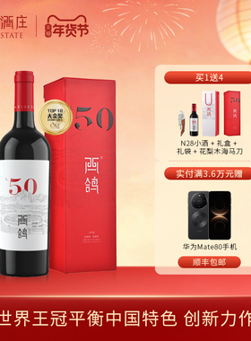 西鸽酒庄N50赤霞珠蛇龙珠干红葡萄酒宁夏贺兰山珍藏红酒6支礼盒装