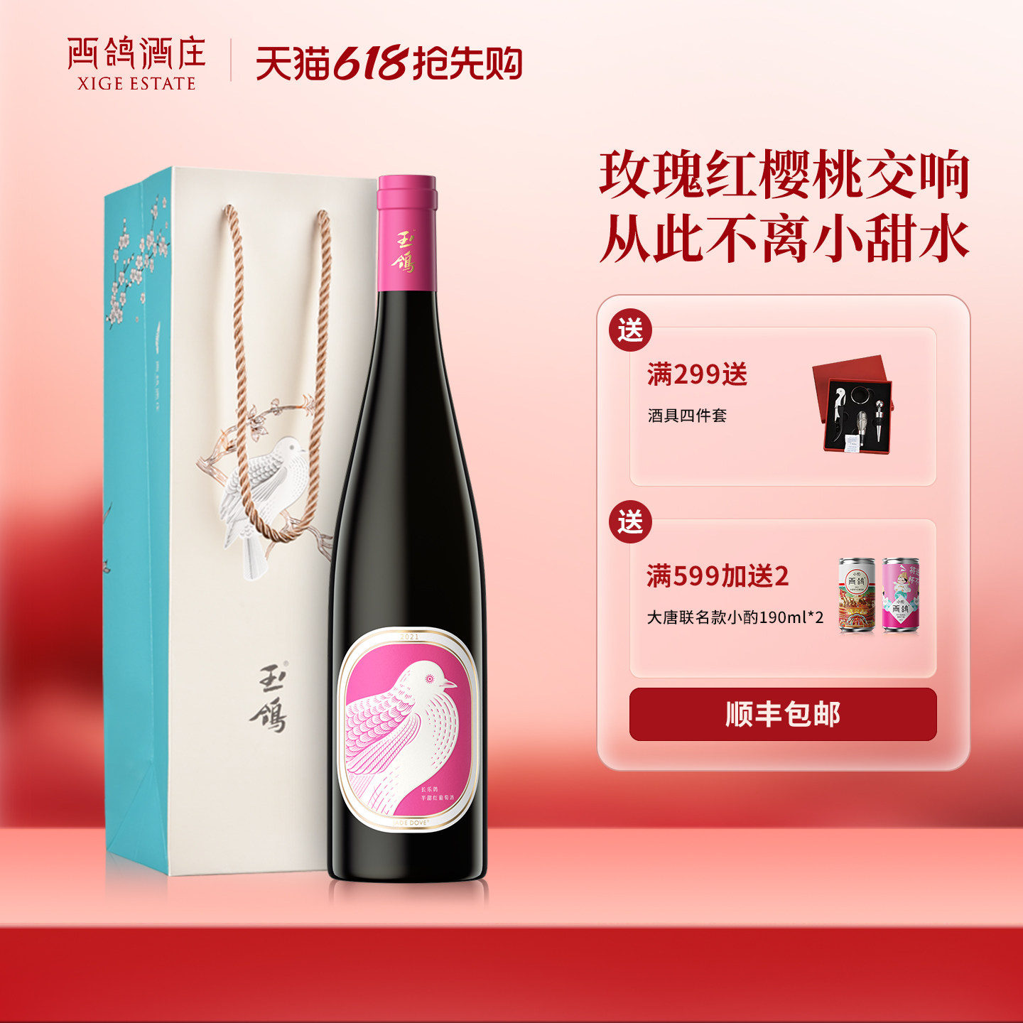西鸽酒庄长乐鸽赤霞珠半甜红葡萄酒宁夏贺兰山东麓甜红酒女生酒