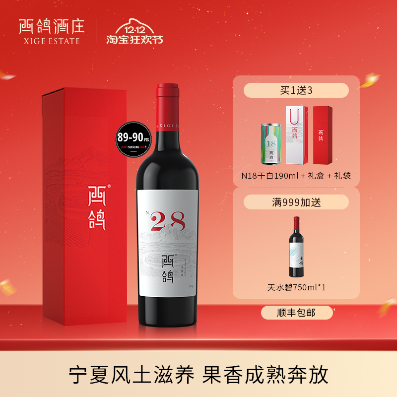 西鸽酒庄N28赤霞珠干红葡萄酒宁夏贺兰山东麓国产红酒官方旗舰店
