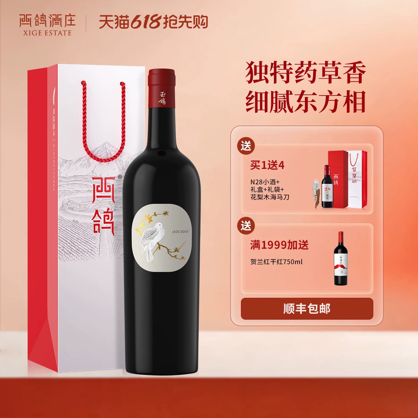 西鸽酒庄单一园蛇龙珠干红葡萄酒贺兰山老藤红酒官方正品旗舰店
