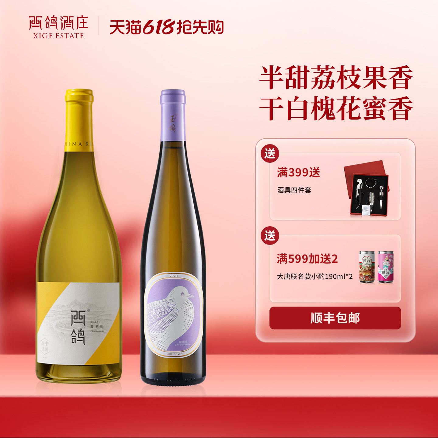 西鸽酒庄干白葡萄酒组合装