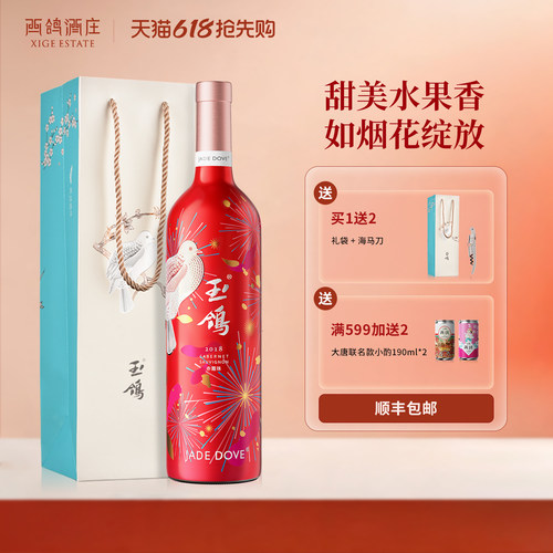 西鸽酒庄干红送货上门口粮酒礼盒