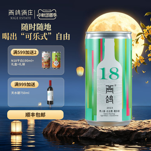 西鸽酒庄N18干白葡萄酒宁夏贺兰山东麓罐装霞多丽白葡萄酒190ml