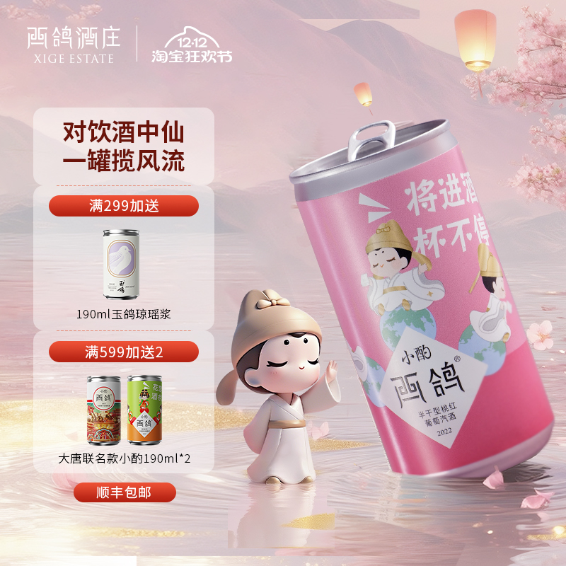 大唐不夜城桃红气泡葡萄酒