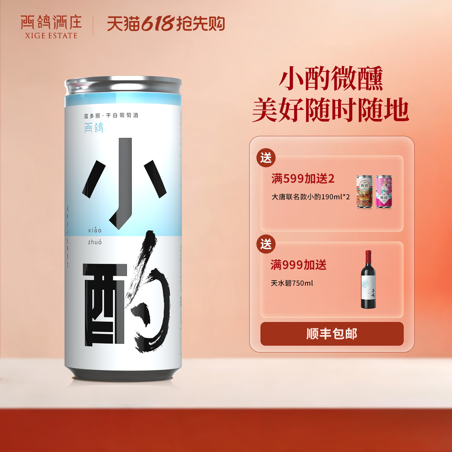 西鸽酒庄小酌精品罐装霞多丽干白葡萄酒宁夏贺兰山白葡萄酒酒庄酒