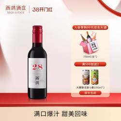 西鸽酒庄N28宁夏贺兰山葡萄酒干红赤霞珠红酒187ml小瓶装6支整箱