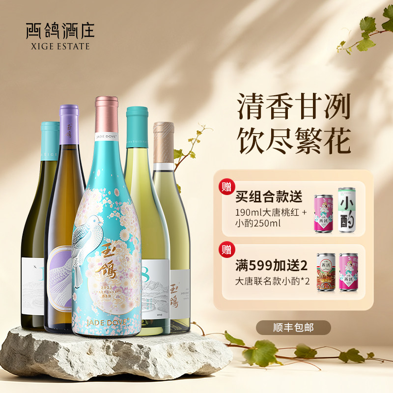 西鸽酒庄干白霞多丽半甜白琼瑶浆宁夏贺兰山东麓女士白葡萄酒