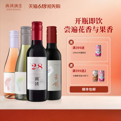 西鸽酒庄宁夏贺兰山葡萄酒187ml