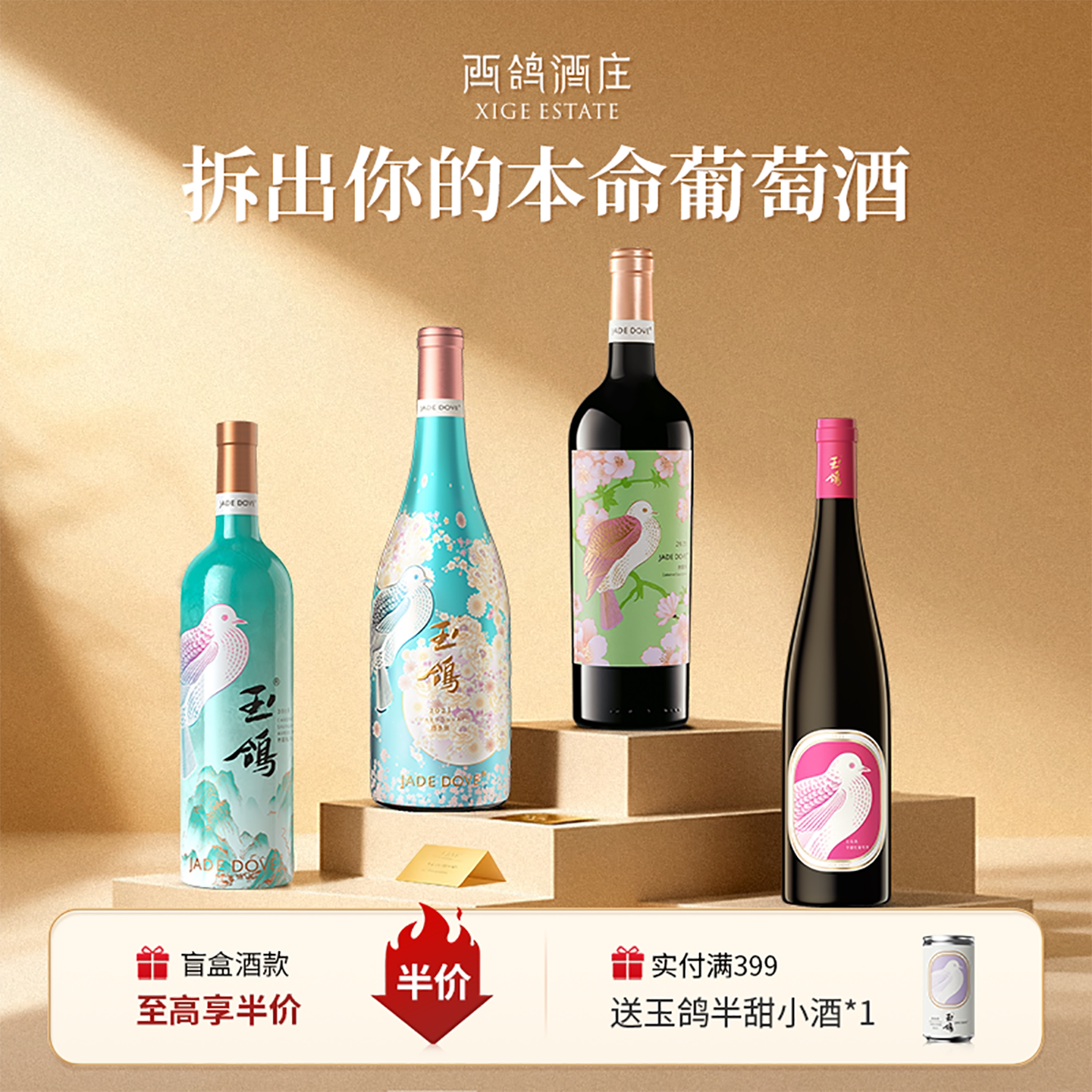 【品牌尝鲜红酒盲盒】西鸽酒庄干红葡萄酒宁夏贺兰山东麓红酒