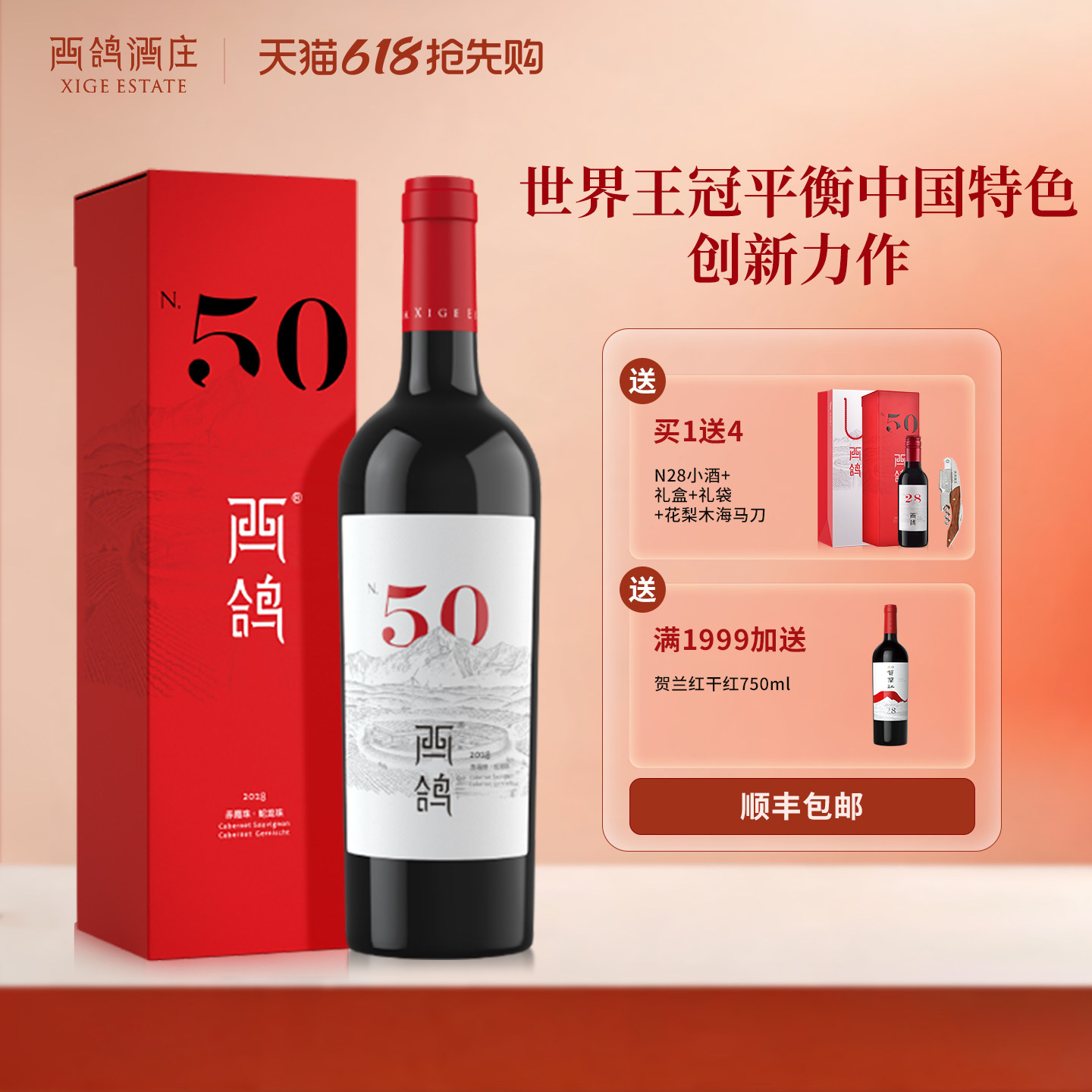 西鸽酒庄N50赤霞珠蛇龙珠干红葡萄酒宁夏贺兰山珍藏红酒6支礼盒装
