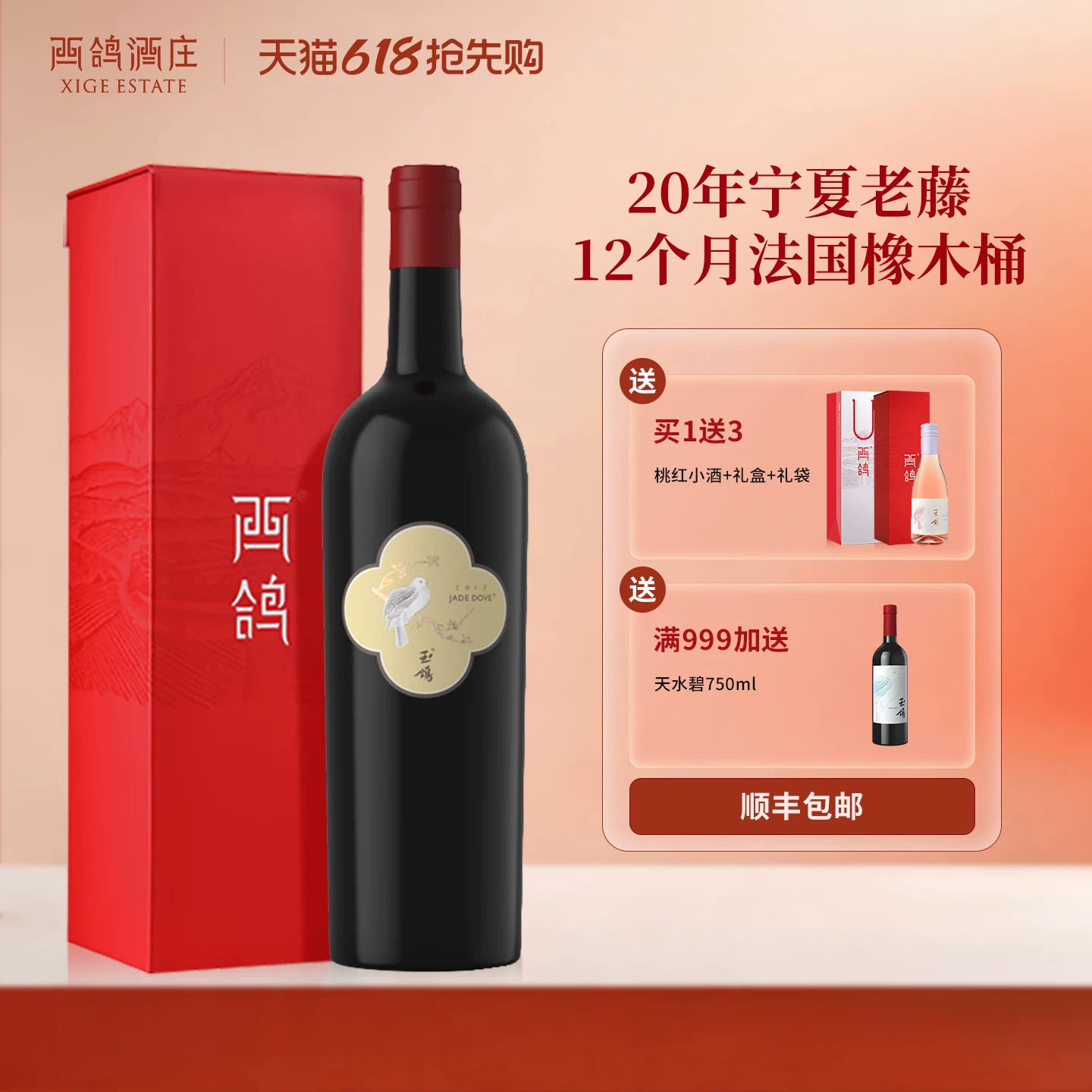 西鸽酒庄玉鸽单一园赤霞珠干红葡萄酒老藤宁夏贺兰山东麓官方正品