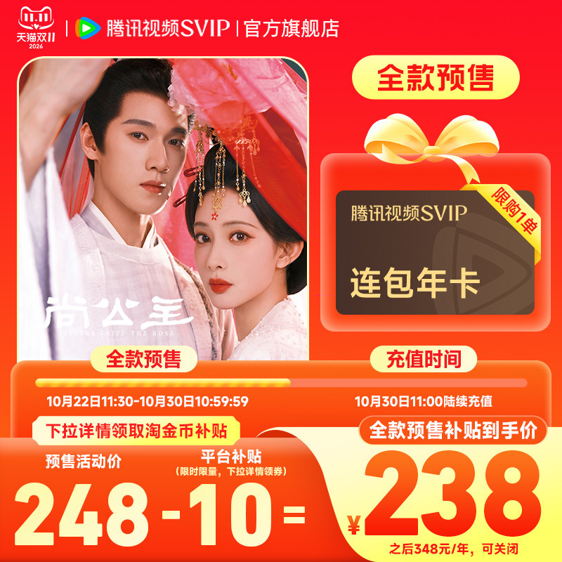 【全款预售】连续包年腾讯视频SVIP会员年卡12个月直播