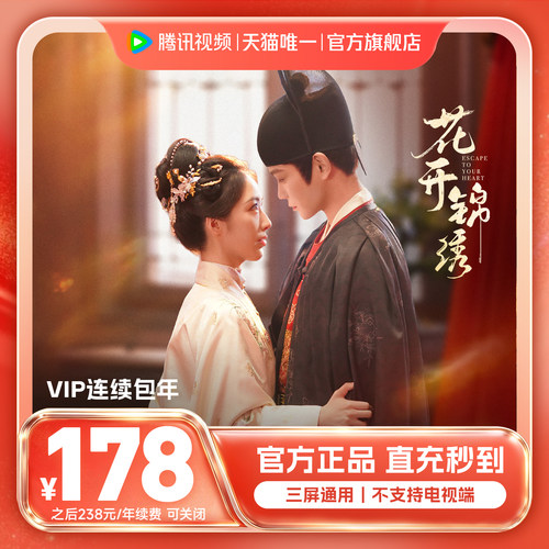 【连续包年】腾讯视频VIP会员年卡1年费腾讯VIP12个月