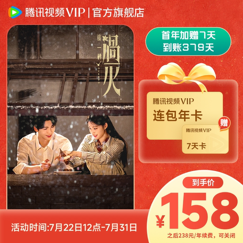 【连续包年】腾讯视频VIP会员年卡1年费腾讯VIP12个月 这一秒过火