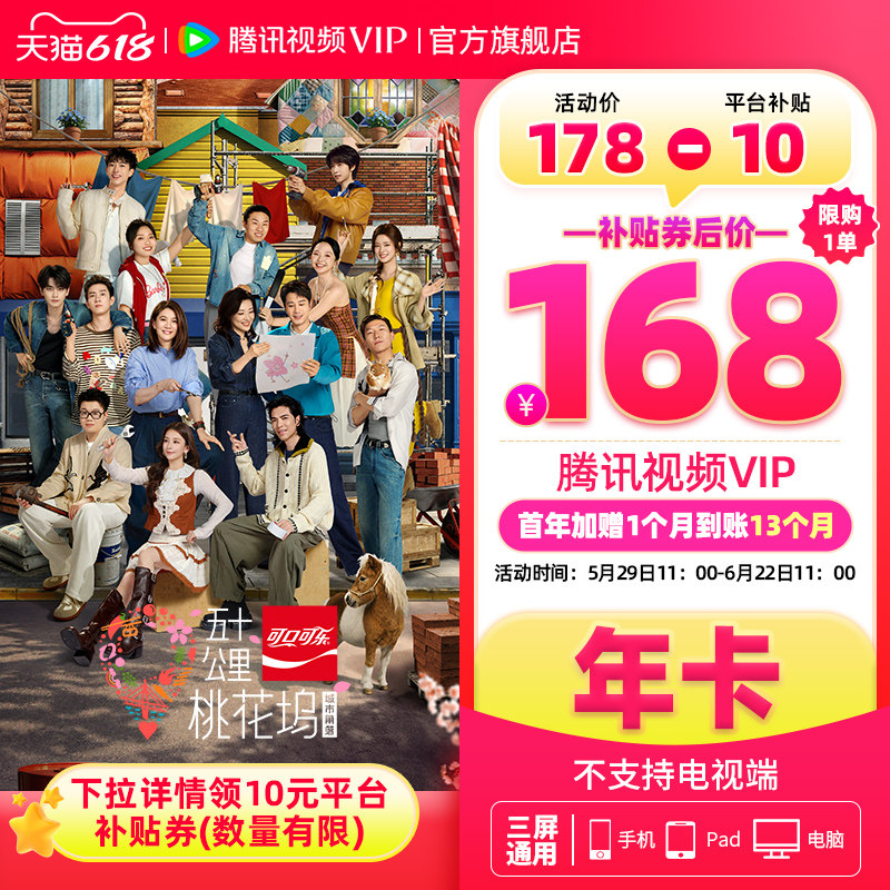 【限时加赠月卡】腾讯视频12个月VIP会员年卡视频会员腾讯VIP年卡
