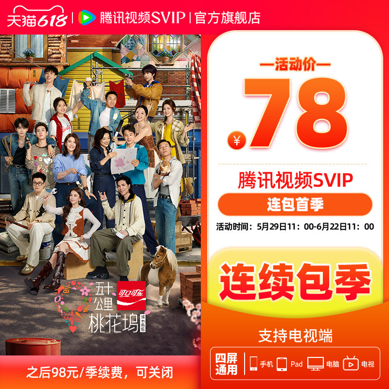 【连续包季】腾讯视频SVIP会员季卡3个月会员极光TV腾讯电视 直播