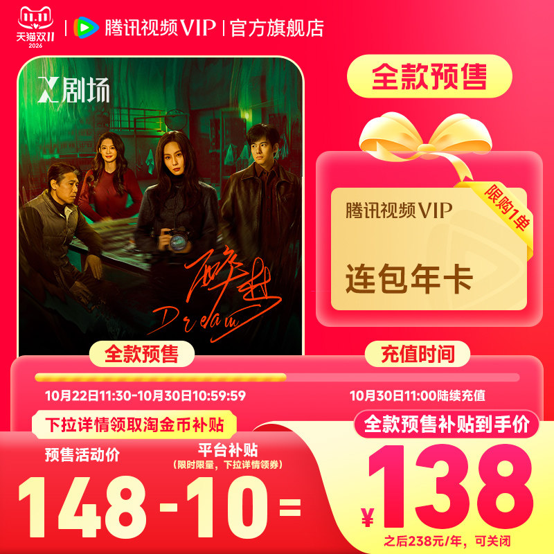 【全款预售】连续包年腾讯视频VIP会员年卡腾讯活动专用
