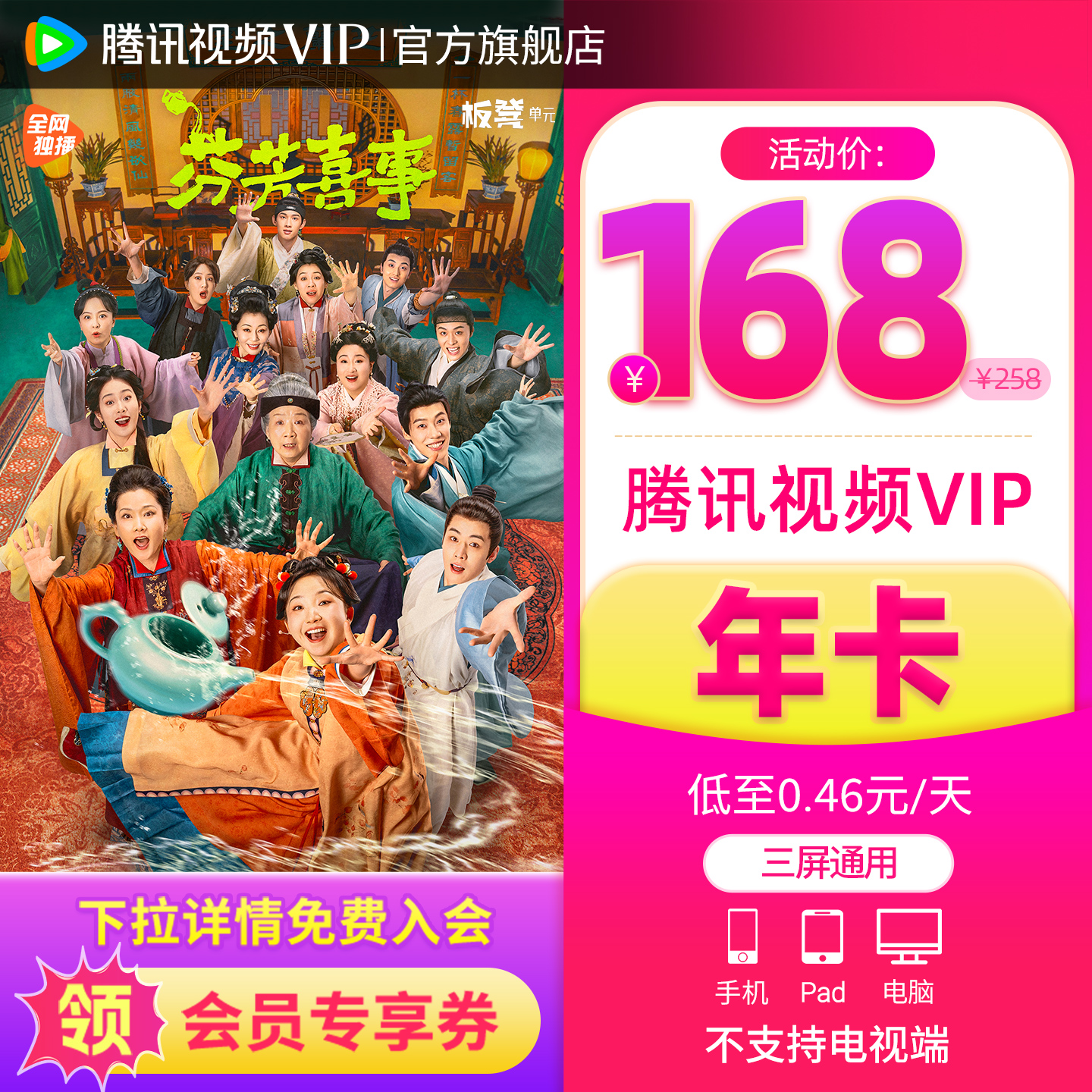 【活动价168元】腾讯视频VIP会员1年卡12个月腾讯视频会员1年费