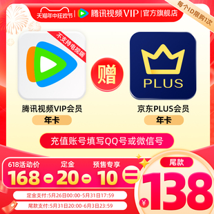 庆余年2腾讯视频VIP会员1年卡赠jd京东PLUS一年 填QQ或微信号