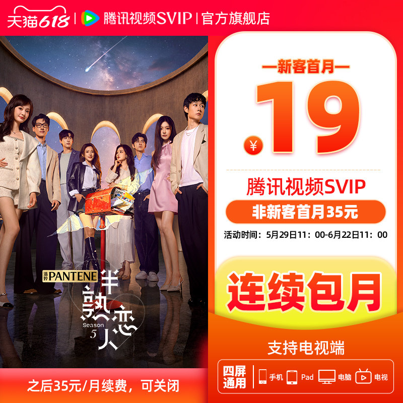【连续包月】腾讯视频SVIP会员月卡1个月会员极光TV 直播