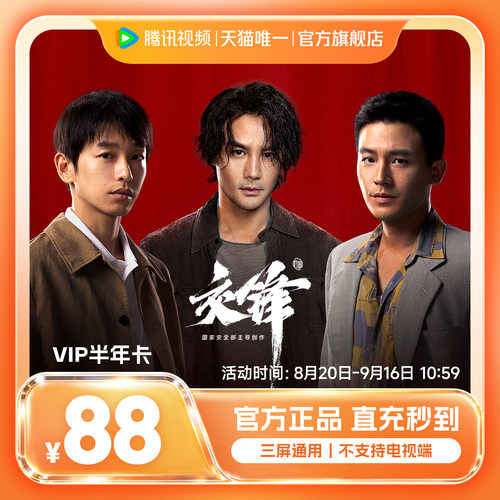 【半年卡限时88元】腾讯VIP会员半年卡腾讯视频VIP会员6个月直播