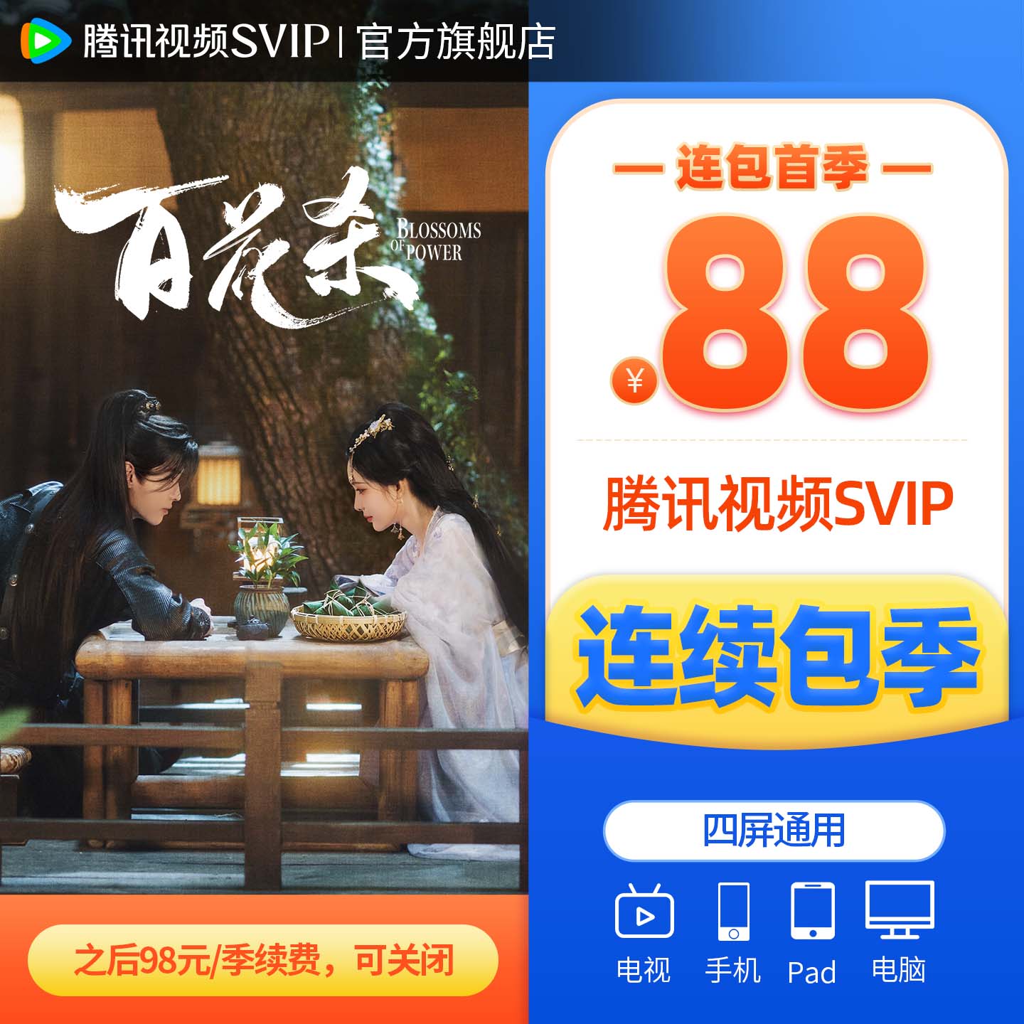 【连续包季】腾讯视频SVIP会员季卡3个月会员极光TV 支持电视端