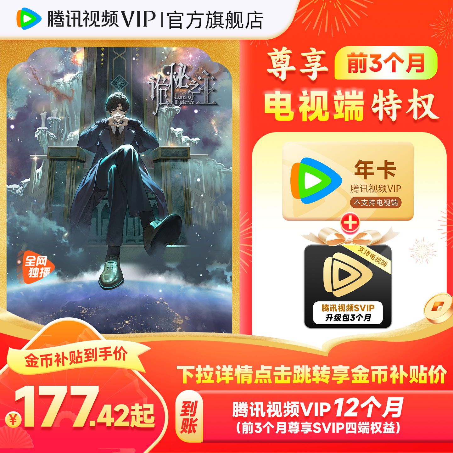 【活动价198元】腾讯视频VIP会员年卡12个月加赠3个月SVIP升级包