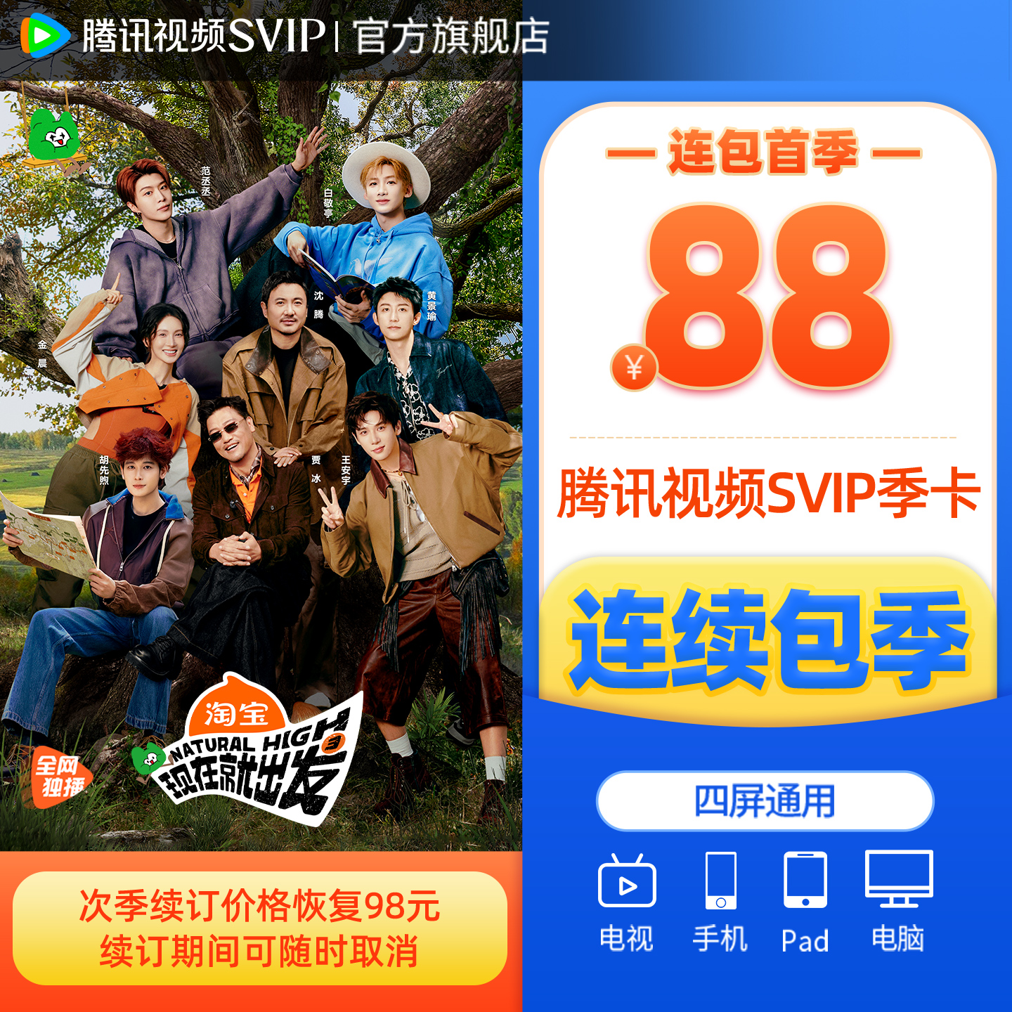 【连续包季】腾讯视频SVIP会员季卡3个月云视听极光TV现在就出发3