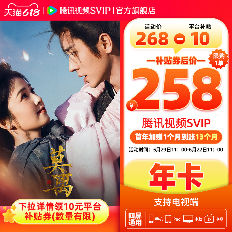腾讯视频SVIP会员年卡1年费云视听极光TV 支持电视端 白日提灯