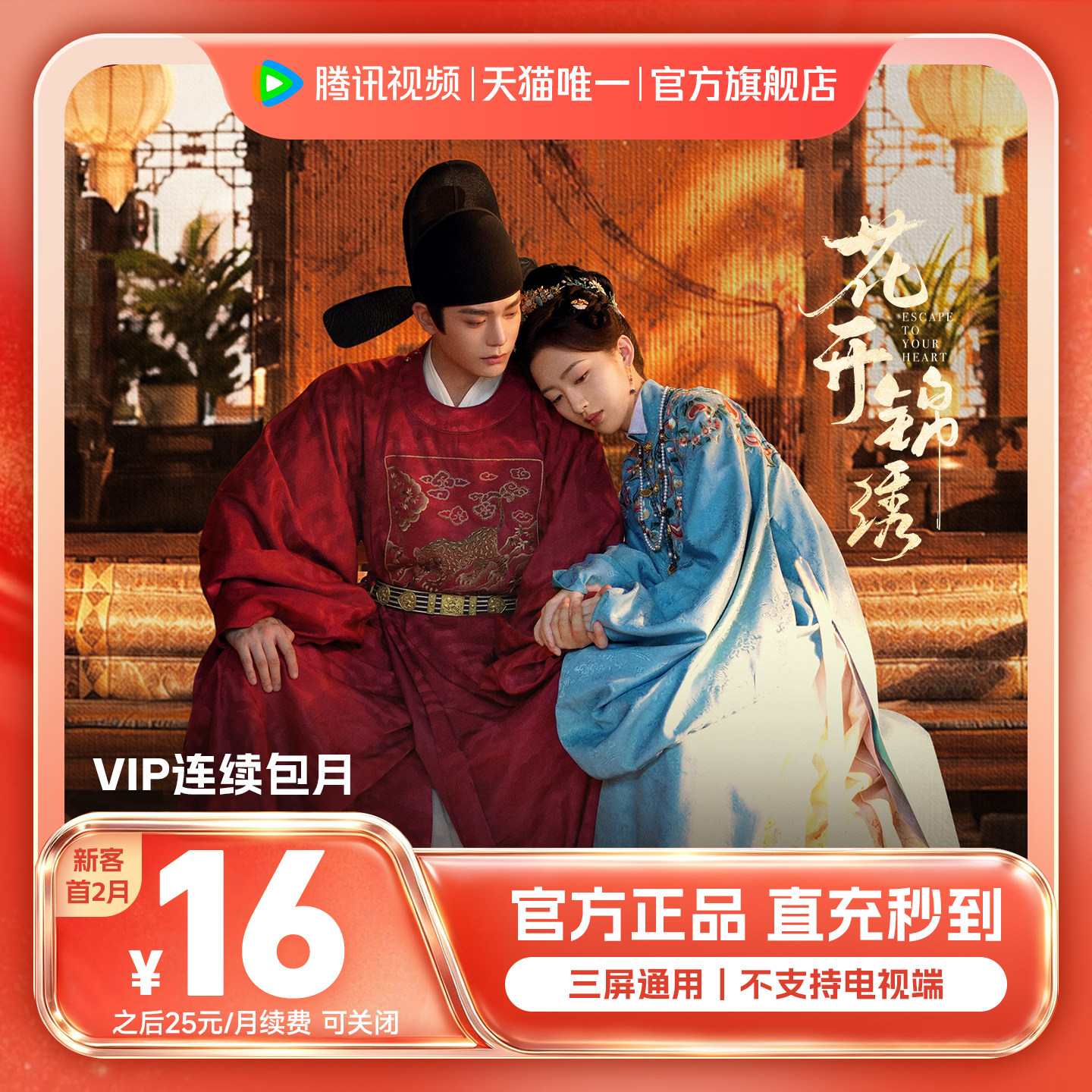【连续包月】腾讯视频VIP会员一个月腾讯会员腾讯VIP - 实物图
