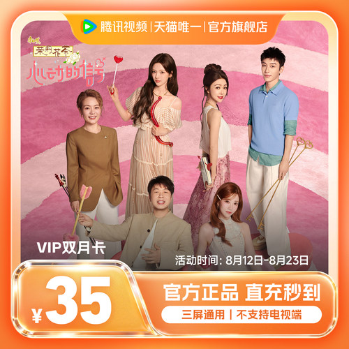 【双月卡限时35元】腾讯视频VIP会员月卡双月卡2个月