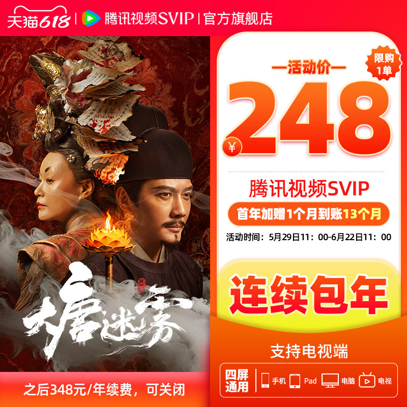【限时加赠月卡】连续包年腾讯视频SVIP会员年卡极光TV 活动专用