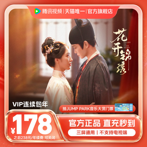 抽音乐大赏门票 连续包年腾讯视频VIP会员年卡腾讯VIP活动专用